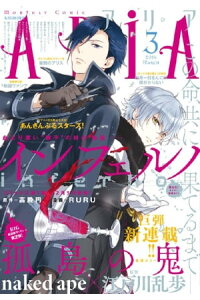 楽天kobo電子書籍ストア aria 16年3月号 16年1月28日発売 naked ape 楽天kobo電子書籍ストア aria 16年3月号 16年1月28日発売 naked ape